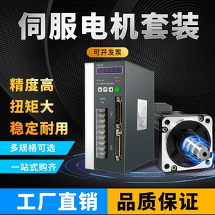 60/80/110/130永磁同步交流伺服驱动控制器电机套装200W400W750W
