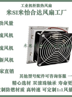 ZHJ53-9802/9803/9804/9805/9806-A/B散热通风机组套通用型AC型风