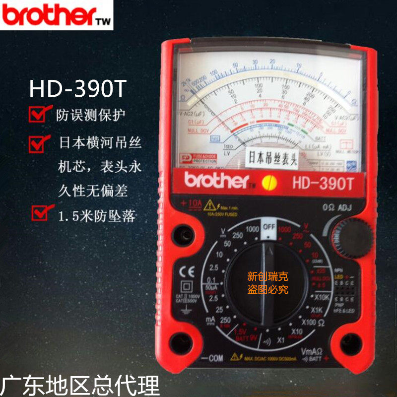 台湾兄弟万用表HD-390T万能表 高精度指针式万用表 日本吊丝表头