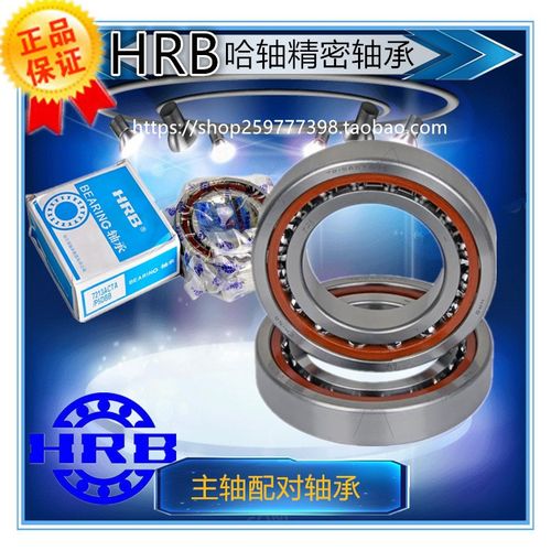 HRB哈轴配对轴承7005AC 7006AC 7007AC 7008ACTA/P5/P4 主轴
