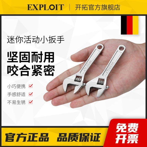 开拓活动扳手万能活口多功能板手4寸6寸迷你小型扳手卫浴管钳工具