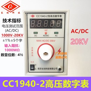 南京长创数显式 10高压表500V 100KV 高压数字表CC1940