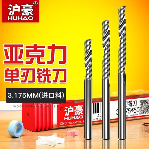 沪豪单刃铣刀螺旋亚克力板广告数控雕刻机刀具3.175PVC切割刀头