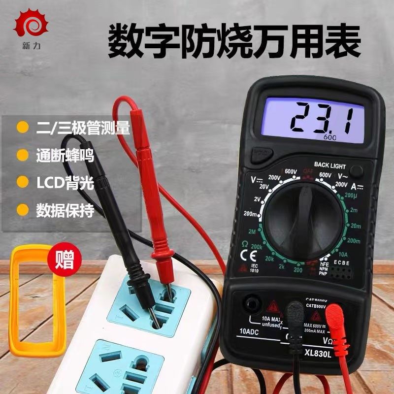 家用小型迷你万用表便携式数字高精度防烧数显万能表XL830L电流表