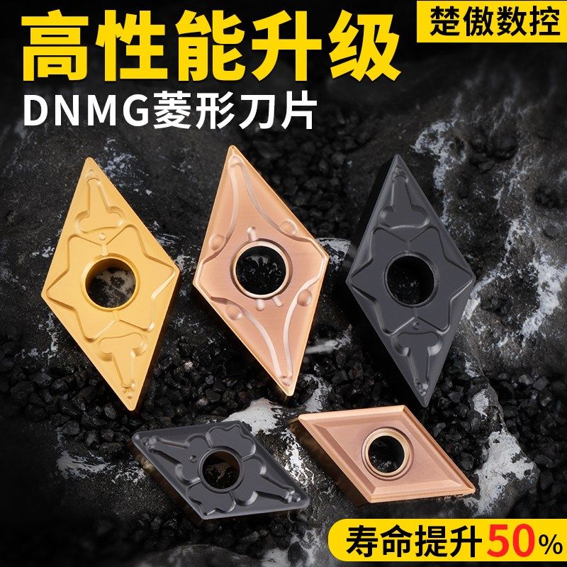 升级款数控菱形镗刀片dnmg150404/08不锈钢件硬质合金车刀头刀粒