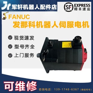 发那科机器人减速机马达维修 B605 FANUC机械臂伺服电机A06B 0041