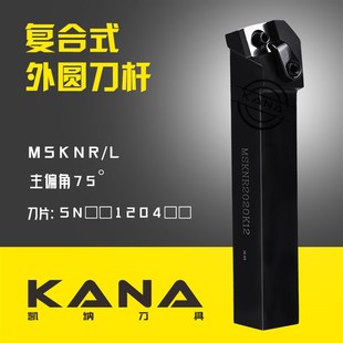 3232 外圆车刀 4040 2525 MSKNR2020K12 MSKNL1616 75度