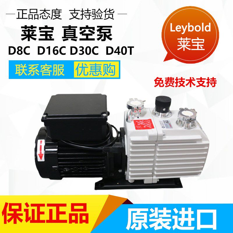 LEYBOLD莱宝TRIVAC电动双级旋片真空泵D8C D16C D30C D40C 油泵机