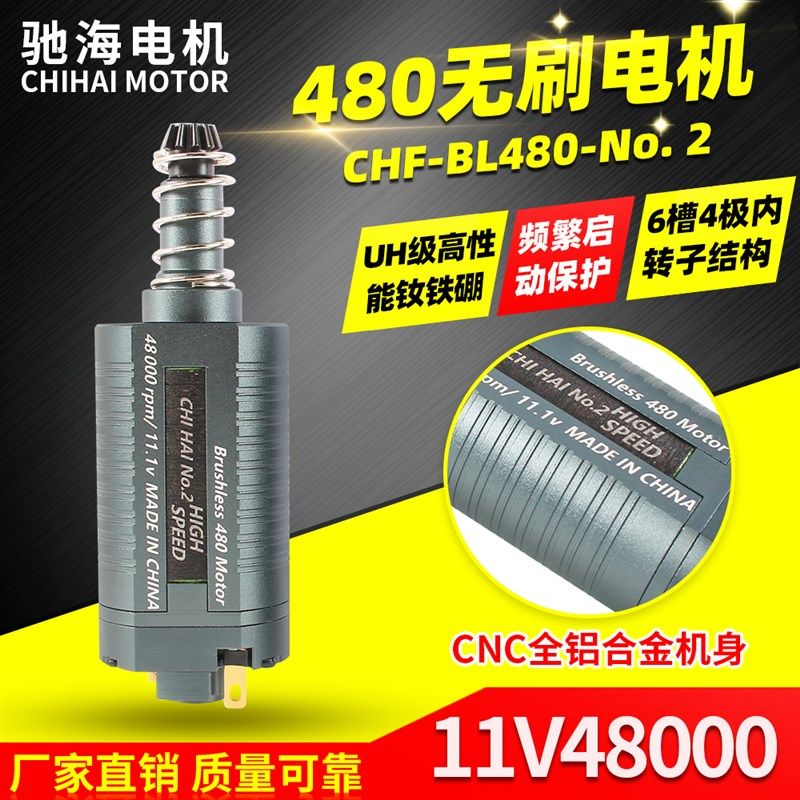 驰海工厂直销CHF-BL480直流无刷电机高扭高速马达11V48000转,畜牧/养殖物资,畜牧/养殖器械,淘宝优惠券,粉丝福利购,淘宝优惠卷