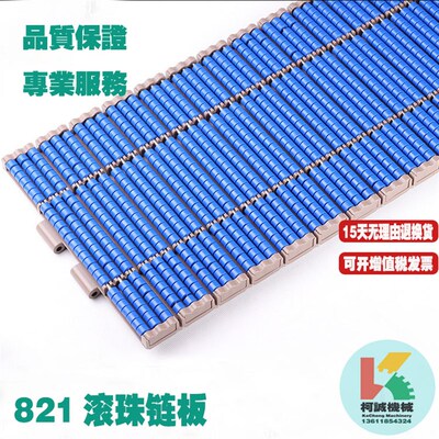 821PRR滚珠链板831LBP直行塑料输送宽度82.6/95/190.5/254/304.8
