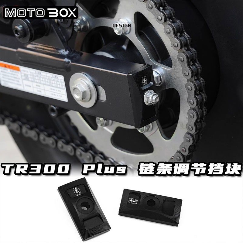 豪爵TR300plus改装铝合金CNC调链器挡块平叉装饰盖链条调节器配件,机械设备,矿山专用设备,淘宝优惠券,粉丝福利购,淘宝优惠卷