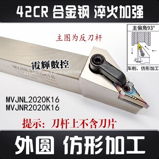高强度白色93度外圆数控刀杆MVJNR1616K16 2525M16车床刀 2020K16
