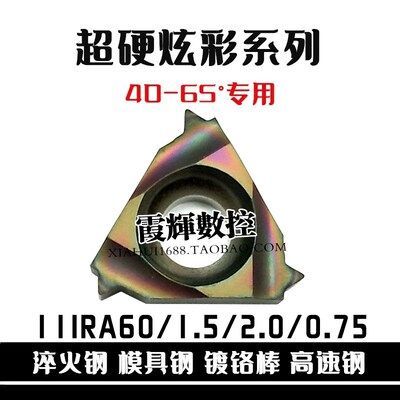 淬火钢数控11IR小内螺纹刀片 内牙刀刀粒11IRA60高硬钢超硬车刀片