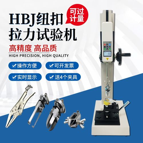 普研HBJ钮扣拉力测试机架仪器推拉力计服装纽扣拉力试验机升级版