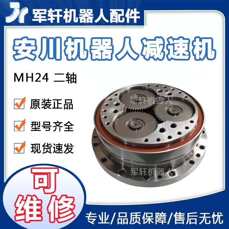 HW0387753-G安川MH24机器人L轴减速机二轴机械手腕关节齿轮箱维修