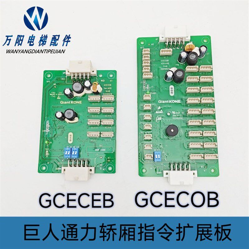 巨人通力GPS33E电梯轿厢指令扩展板通讯板GCECOB/GCECEB/原装现货