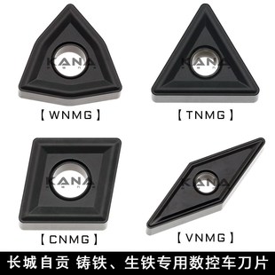 WNMG080408 TNMG160404 GW5015 CNMG 自贡长城铸铁数控刀片