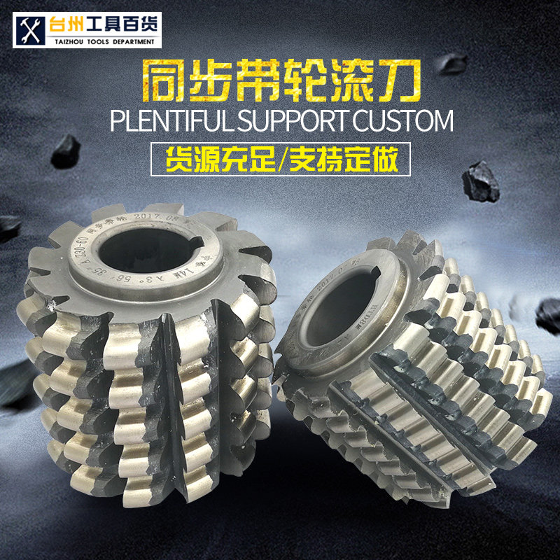 精品同步带轮滚刀 MXL2.032-XXH31.75  河冶6542材料 支持定做