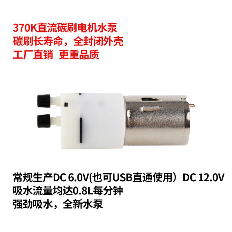 厂家直销 全新碳刷气液两用RF370迷你小水泵茶具隔膜自吸抽水机
