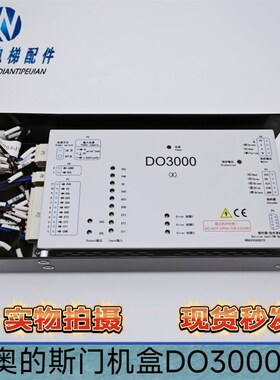 奥的斯电梯配件HAA/HBA24360G10门机盒DO3000(X)门机变频器门机盒