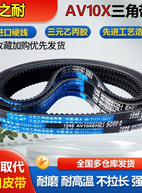 皮带齿形三角带Z型O型895 900 914 915 920 925 930 940 AV10X带