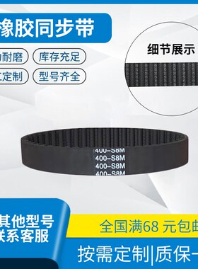 带齿橡胶同步带592-S8M 600-S8M 616-S8M 632-S8M 640-S8M传动带