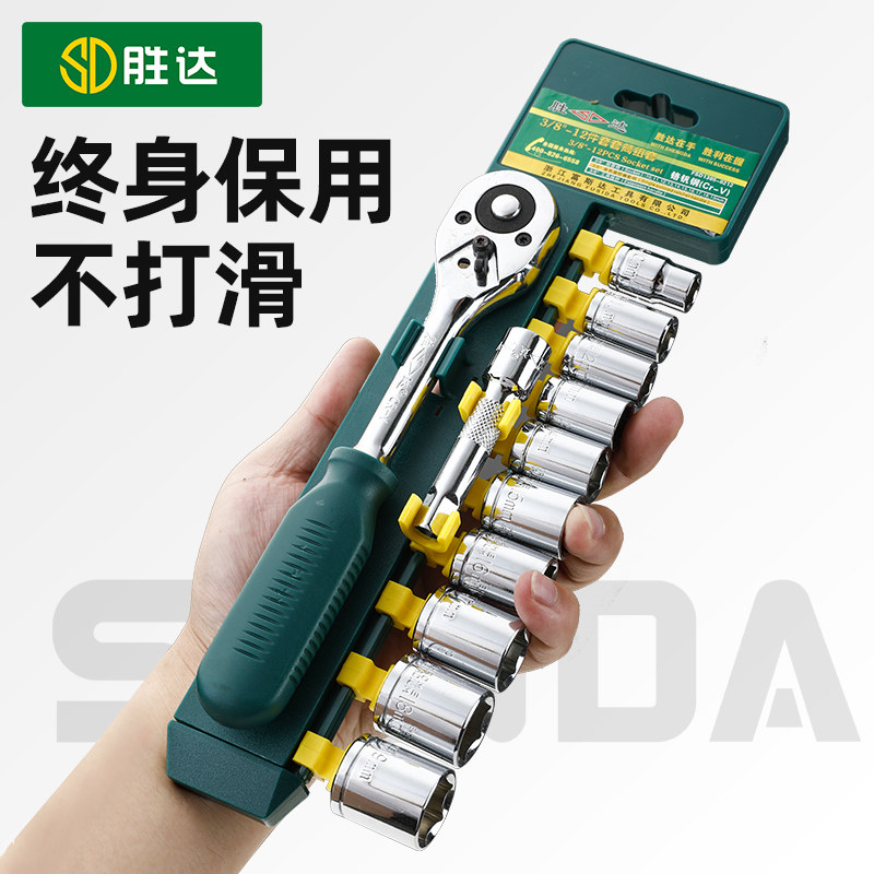 胜达套筒扳手工具棘轮扳子组合套装螺丝内六角小飞中飞快速万能扳
