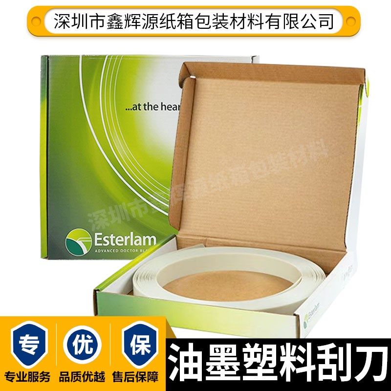 油墨刮刀英国ESTERLAM原装进口塑料刮刀片柔性版涂布新能源刮墨刀