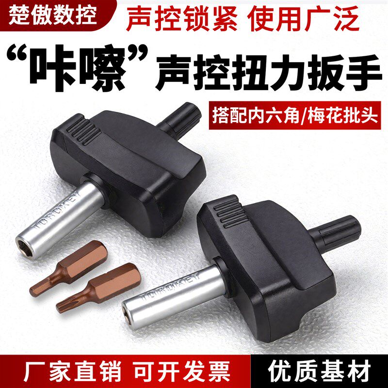 咔嚓扭力扳手扭矩过载保护梅花螺丝T6 T7 T8 T9 T10 T15 T20扳手