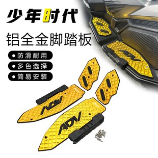 适用三阳SYM 哈士奇 HUSKY ADV150脚踏板改装配件铝合金防滑脚垫