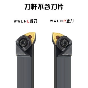 3232 95度外圆大压板数控车刀杆 2525 WWLNL1616 WWLNR2020K08
