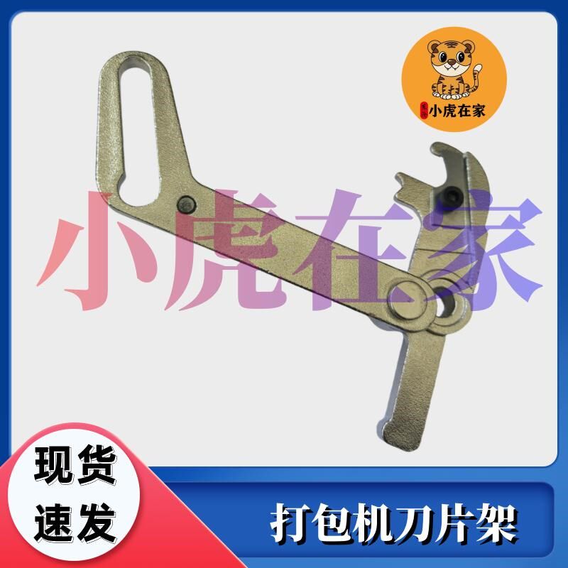 小虎在家纸箱机械配件打包机打捆机捆扎机割绳刀片架,搬运/仓储/物流设备,其他起重搬运设备,淘宝优惠券,粉丝福利购,淘宝优惠卷