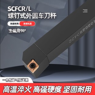 数控刀杆SCFCR1212H06 2525M12外圆刀91度车刀杆车床刀具 2020K09