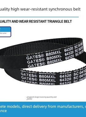 进口盖茨GATES同步带B70MXL B71MXL B72MXL B73MXL传动带皮带
