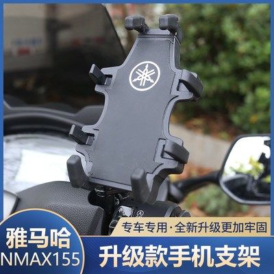 适用于20-25款NMAX155改装摩旅手机支架踏板车导航支架配件