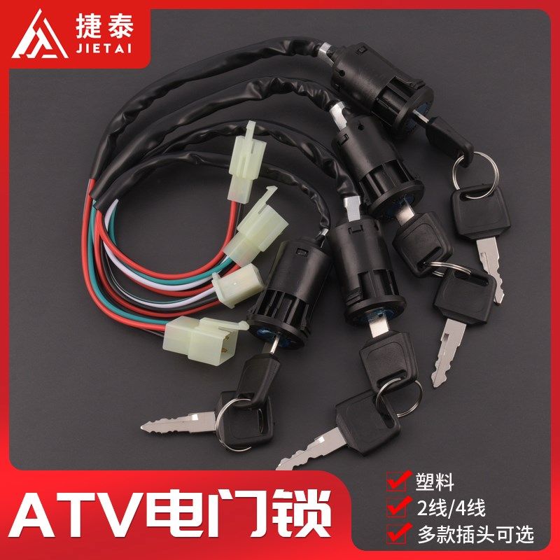 越野摩托车改装配件沙滩车猴子车防水电门锁电启动点火开关钥匙