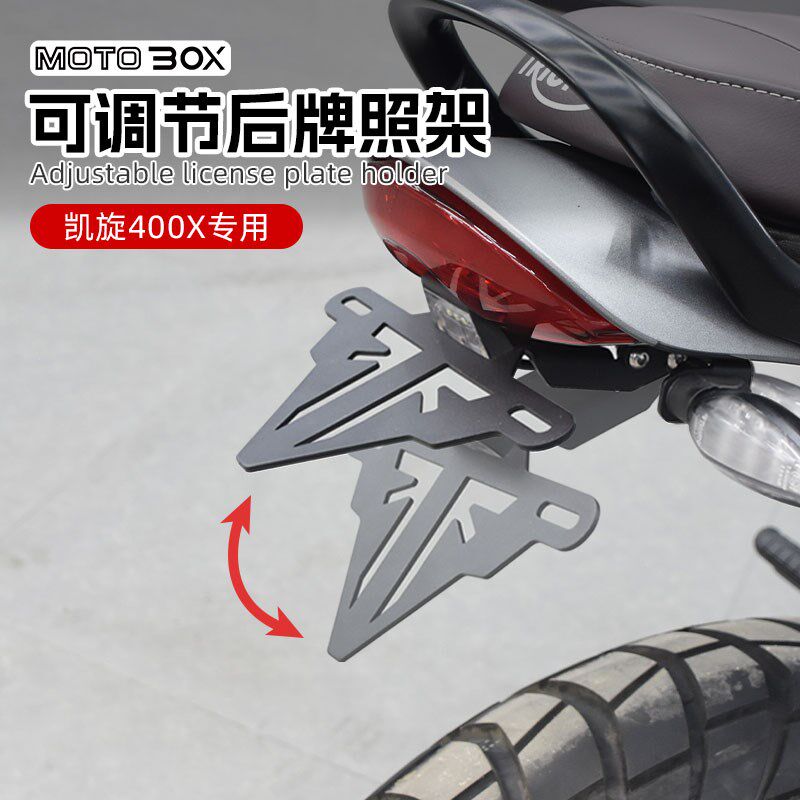凯旋Speed400/Scrambler400X改装可调节短尾牌照架后车牌架架配件