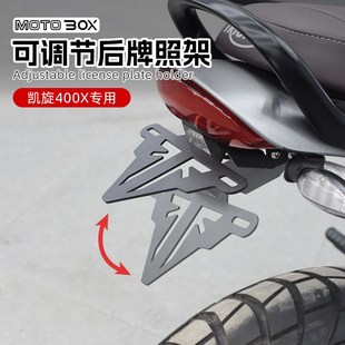 凯旋Speed400/Scrambler400X改装可调节短尾牌照架后车牌架架配件