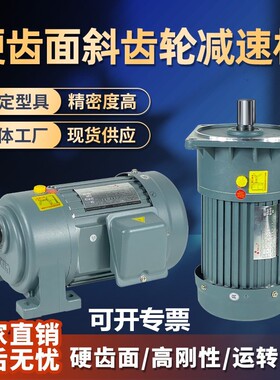 小型立卧式调速变频三相齿轮减速器电动机380V200W400W750W1500W
