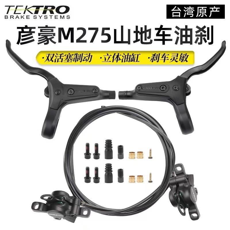 适用捷安特山地车油刹刹把卡钳夹器HD-M275修补件手把油碟刹车