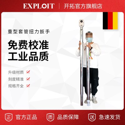 开拓重型扭力扳手200-6000Nm大型工业级高精度预置式套管力矩扳手
