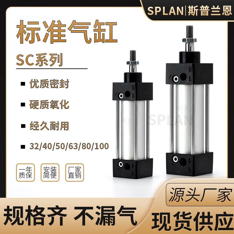 气动SC小型标准气缸32/40/50/63/80/100-25X50X75X100X150X200