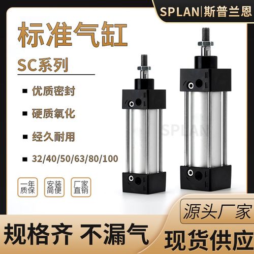 气动SC小型标准气缸32/40/50/63/80/100-25X50X75X100X150X200