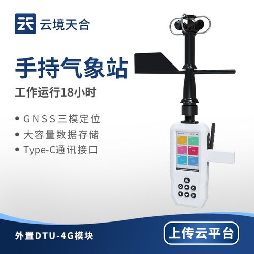 手持气象站便携式高精度消防应急管理户外小型环境监测电子气象仪