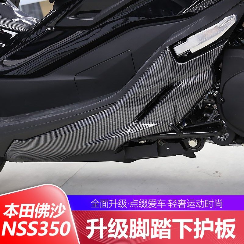 适用于本田佛沙NSS350改装脚踏下护板碳纤纹水转印外壳装饰贴件,农用物资,苗木固定器/支撑器,淘宝优惠券,粉丝福利购,淘宝优惠卷
