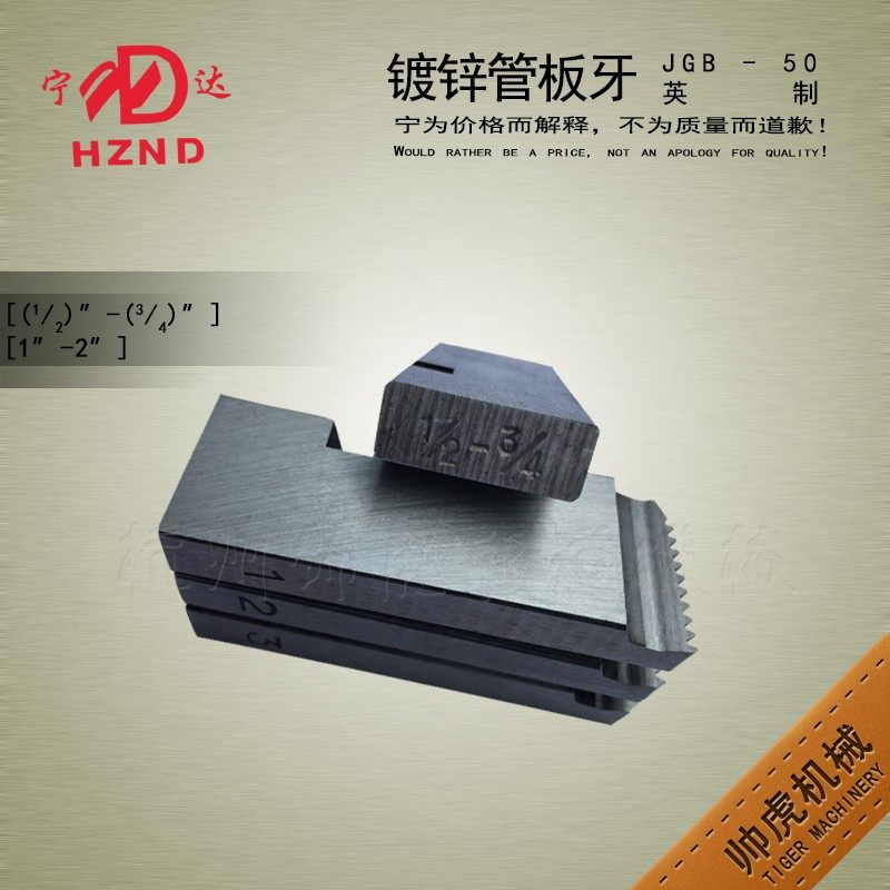 帅虎牌套丝机板牙电动水管板牙REX4-6分1-2寸2.5-3力克士50A型