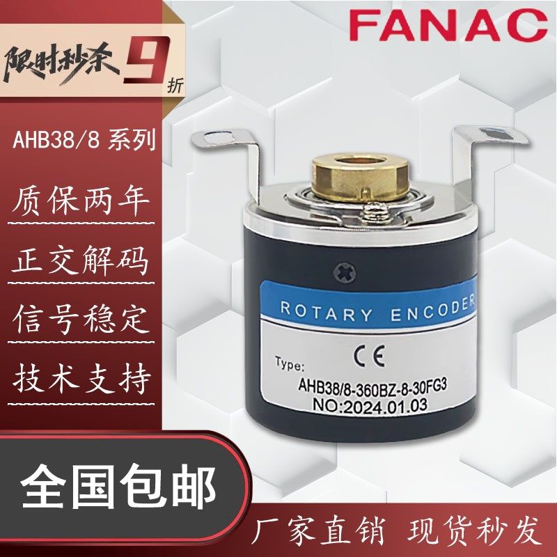 AHB38/8-360BZ-8-30FG3空心轴光电旋转编码器ROTARY ENCODER