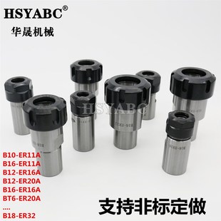 高精ER钻夹头B10B16B18JT6 ER32 ER11162025电机主轴锥孔刀杆B18