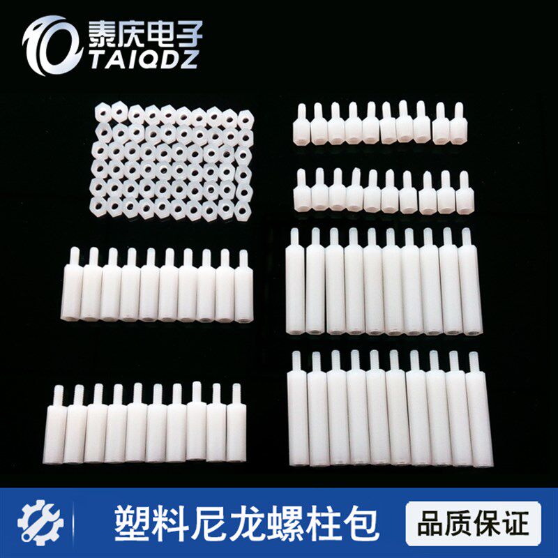 M3尼龙柱塑料包螺栓螺母紧固定件飞思卡尔智能车设计泰庆电子