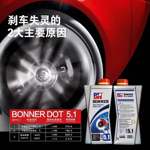 邦纳液压制动液 邦纳DOT5.1 BN刹车油 BN制动油